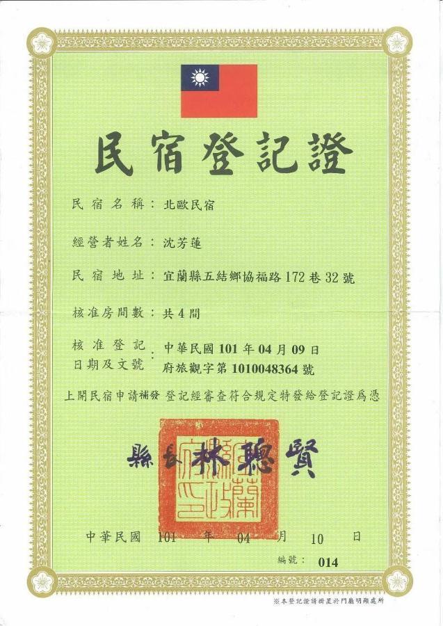 北欧民宿 五结 外观 照片